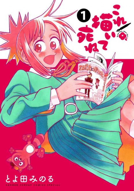 Manga Kore Kaite Shine